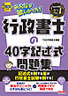 2026年度版 みんなが欲しかった！ 行政書士の40字記述式問題集