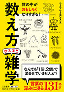 「数え方」なるほど雑学