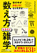 「数え方」なるほど雑学