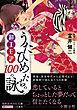 超エモ訳　うたひめたちの１００の詠