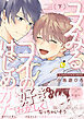 ユメみるコイのはじめかた【電子単行本】下巻