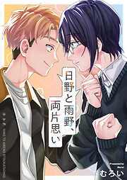 BL（ボーイズラブ）漫画の新刊・続巻一覧 - 電子書籍・無料漫画なら