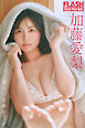 FLASHデジタル写真集　加藤愛梨　君といた春のこと