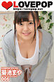 LOVEPOP デラックス　菊池まや　006