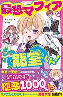 最恐マフィアな龍堂くん！