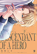 敗北魔王、勇者の末裔と500年後の社会復帰 下【電子限定かきおろし付】