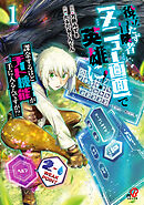 【期間限定　試し読み増量版】役立たず冒険者【メニュー画面】で英雄に！　課金するほどチート機能が手に入るんですが！？