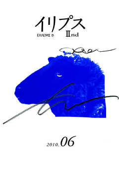 イリプス2nd（６号）