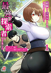 【期間限定　試し読み増量版】経験をスキルにする万能な能力を手に入れて、最強の探索者になりました～JKと一緒にダンジョン探索で成り上がる～