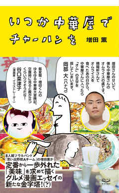 いつか中華屋でチャーハンを