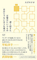 遅く起きた日曜日にいつもの自分じゃないほうを選ぶ