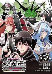 俺の召喚魔法がおかしい。～雑魚すぎると追放された召喚魔法使いの俺は、現代兵器を召喚して育成チートで無双する～ 連載版