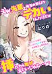 えw 先輩、地元の男らよりデカいんだけどw 挿れたら絶対えぐいじゃん…w ～カタブツな僕がおしかけビッチ後輩に貞操観念上書き敗北～（単話版）
