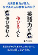 英語力が伸びる人と伸び悩む人～元英語教員が見た、なぜあの人は伸びるのか？～10分で読めるシリーズ