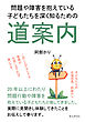 問題や障害を抱えている子どもたちを深く知るための道案内30分で読めるシリーズ
