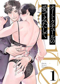 オートクチュールの愛でみたして１