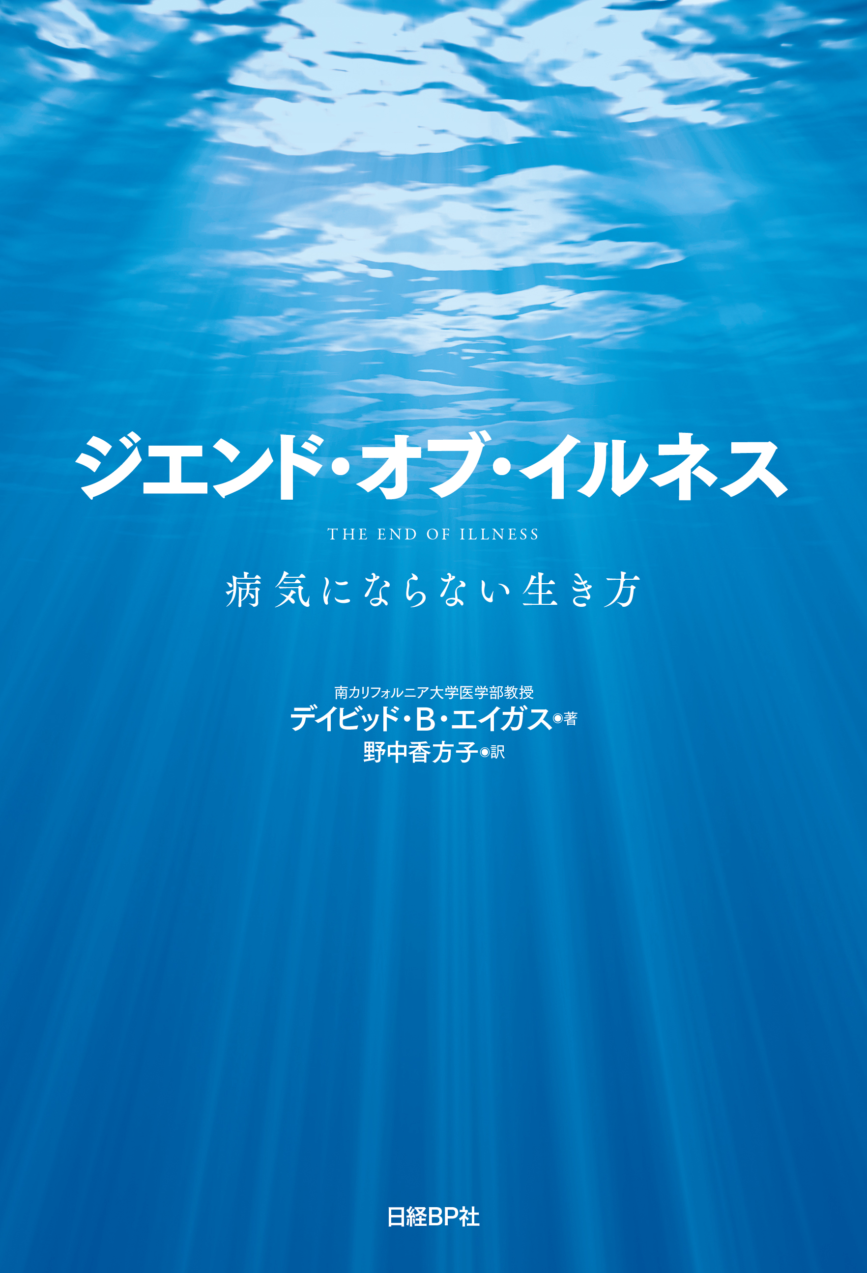 ジエンド オブ イルネス 病気にならない生き方 漫画 無料試し読みなら 電子書籍ストア ブックライブ