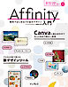 Affinity入門　無料ではじめるプロ並みデザイン