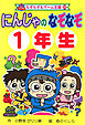 にんじゃの　なぞなぞ　１年生