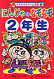 にんじゃの　なぞなぞ　２年生