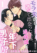 【期間限定　無料お試し版】40歳 典子のリスタート！