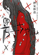 【期間限定　試し読み増量版】ちーちゃん