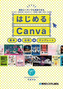 はじめるCanva