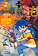 もしノベル　もしも歴史好き男子が織田信長と天下統一を目指したら？