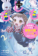 もしノベル　もしも算数嫌いの小学生が算数の国でゾンビと出合ったら？