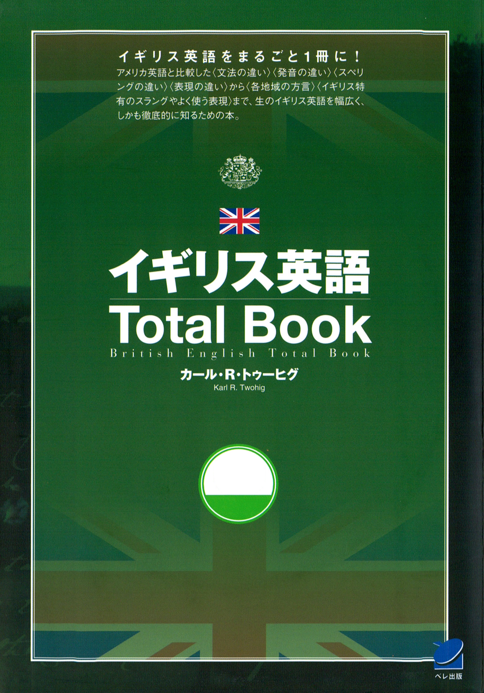 イギリス英語total Book Cdなしバージョン カール R トゥーヒグ 漫画 無料試し読みなら 電子書籍ストア ブックライブ