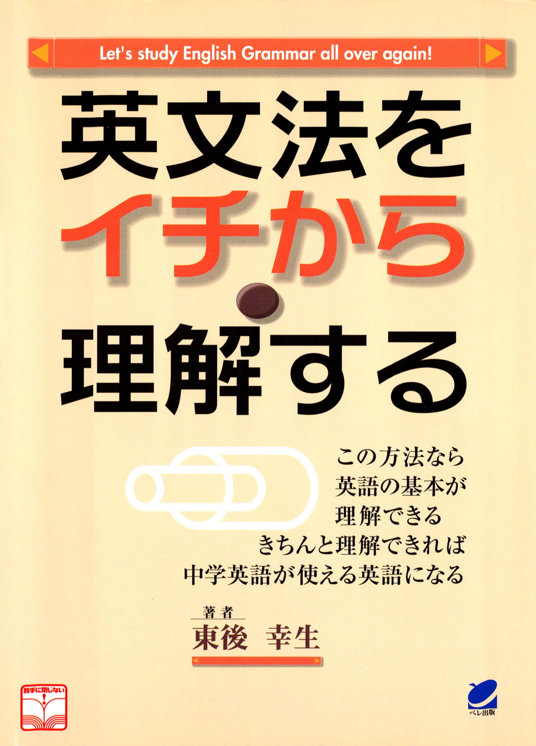 英文法をイチから理解する 漫画 無料試し読みなら 電子書籍ストア ブックライブ