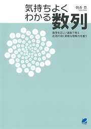 気持ちよくわかる数列