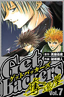 GetBackers-奪還屋- 7（ハーパーコリンズ・ジャパン×アルト出版）