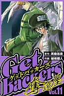 GetBackers-奪還屋- 11（ハーパーコリンズ・ジャパン×アルト出版）