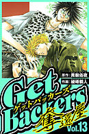 GetBackers-奪還屋- 13（ハーパーコリンズ・ジャパン×アルト出版）