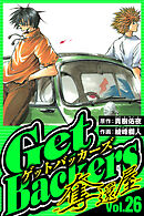 GetBackers-奪還屋- 26（ハーパーコリンズ・ジャパン×アルト出版）