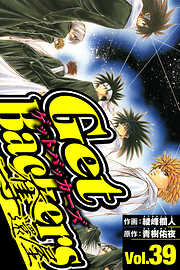 GetBackers-奪還屋-（ハーパーコリンズ・ジャパン×アルト出版）