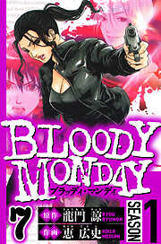 BLOODY MONDAY Season 1（ハーパーコリンズ・ジャパン×アルト出版）