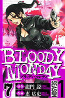 BLOODY MONDAY Season 1　7（ハーパーコリンズ・ジャパン×アルト出版）