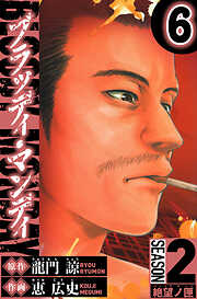 BLOODY MONDAY　Season 2 絶望ノ匣（ハーパーコリンズ・ジャパン×アルト出版）