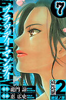 BLOODY MONDAY　Season 2 絶望ノ匣　7（ハーパーコリンズ・ジャパン×アルト出版）