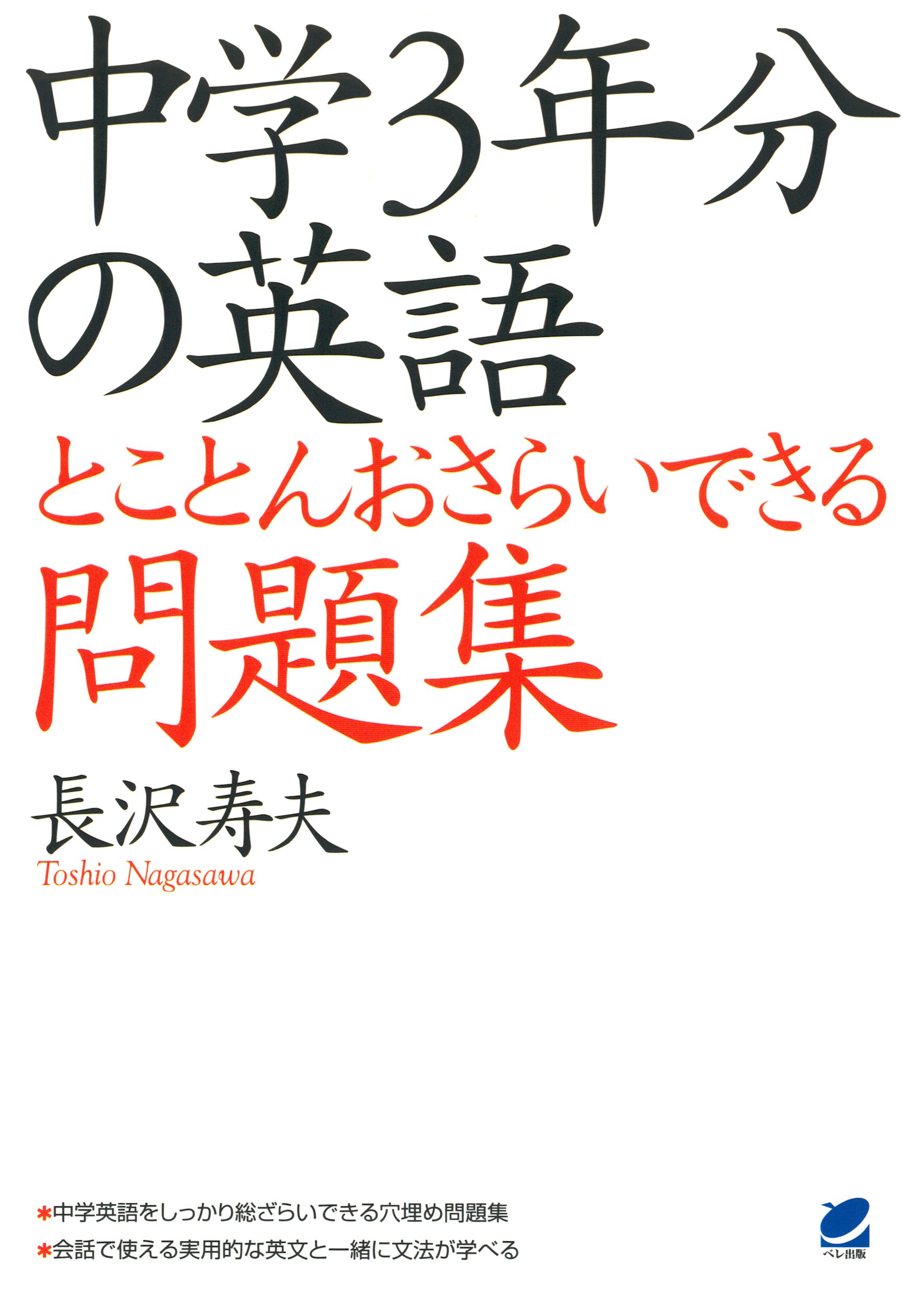 中学3年分の英語とことんおさらいできる問題集 漫画 無料試し読みなら 電子書籍ストア ブックライブ