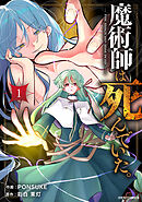 魔術師は死んでいた。