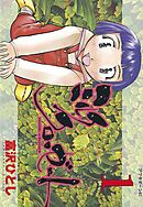 【期間限定　無料お試し版】ミルク　クローゼット