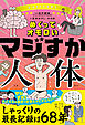 めくってオモロい マジすか人体