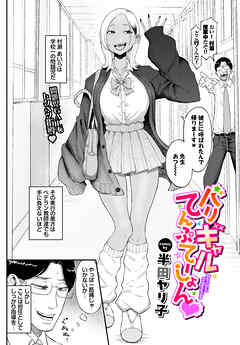 バリギャルてんぷてーしょん