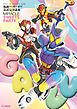仮面ライダーガヴ公式完全読本