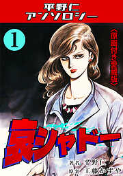 平野仁の作品一覧 - 電子書籍・無料漫画ならブックライブ