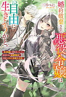 婚約破棄された悪役令嬢は自由に生きようかと。　～気分転換に冒険者になったら指導担当が最強冒険者で学園のイケメン先輩だった件～