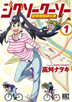【期間限定　試し読み増量版】ジグソークーソー　空想地図研究会